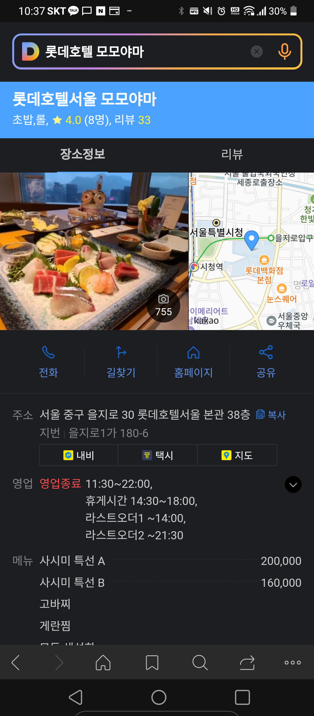 롯데호텔서울모모야마