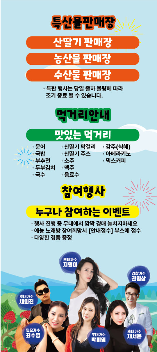 제14회 장기 산딸기랑 농수산물 프로그램