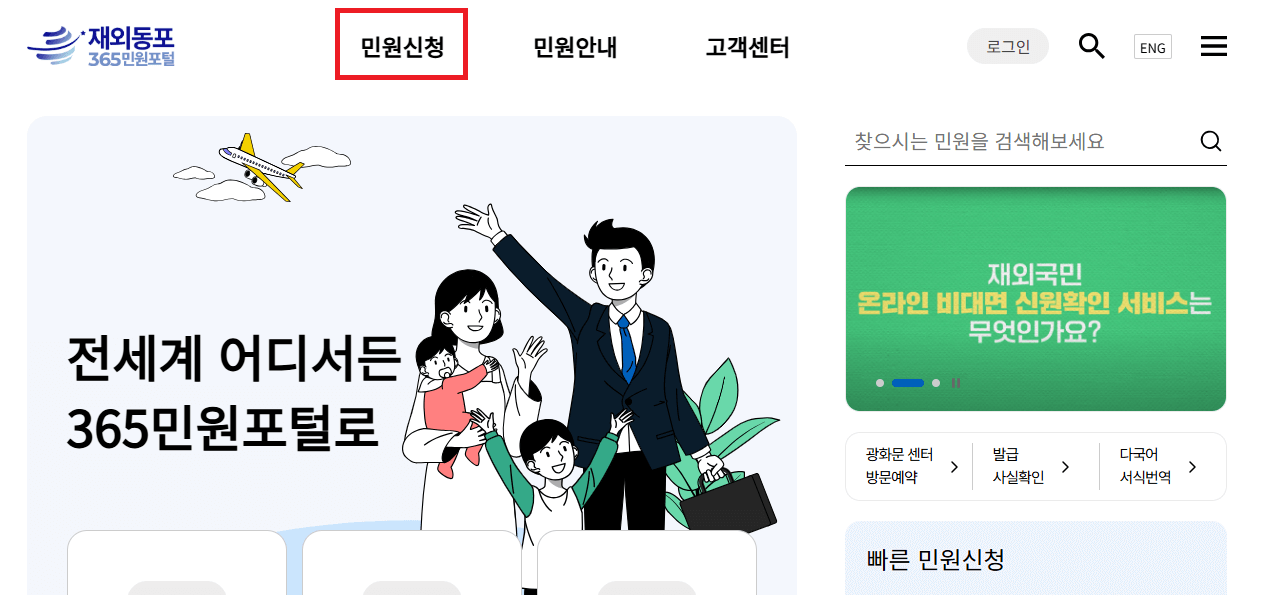 해외이주신고 확인서 발급 방법