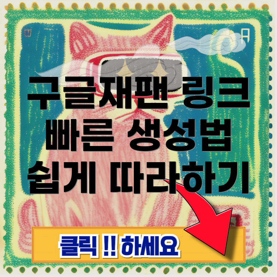 구글재팬 바로 가기 링크