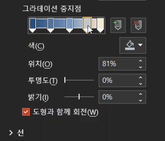 파워포인트(Power Point) 색상 재현하기_중지점 추가