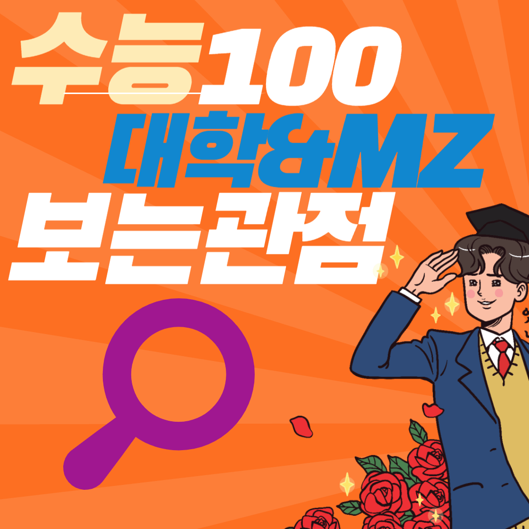 수능100