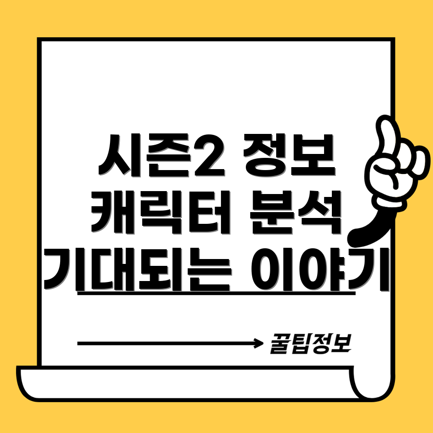 오징어 게임 시즌 2