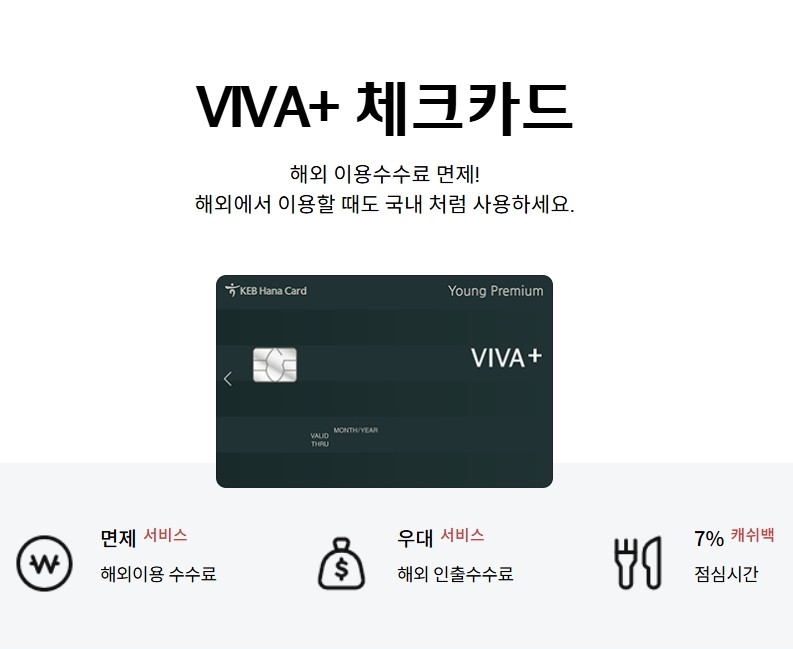 VIVA+ 체크카드