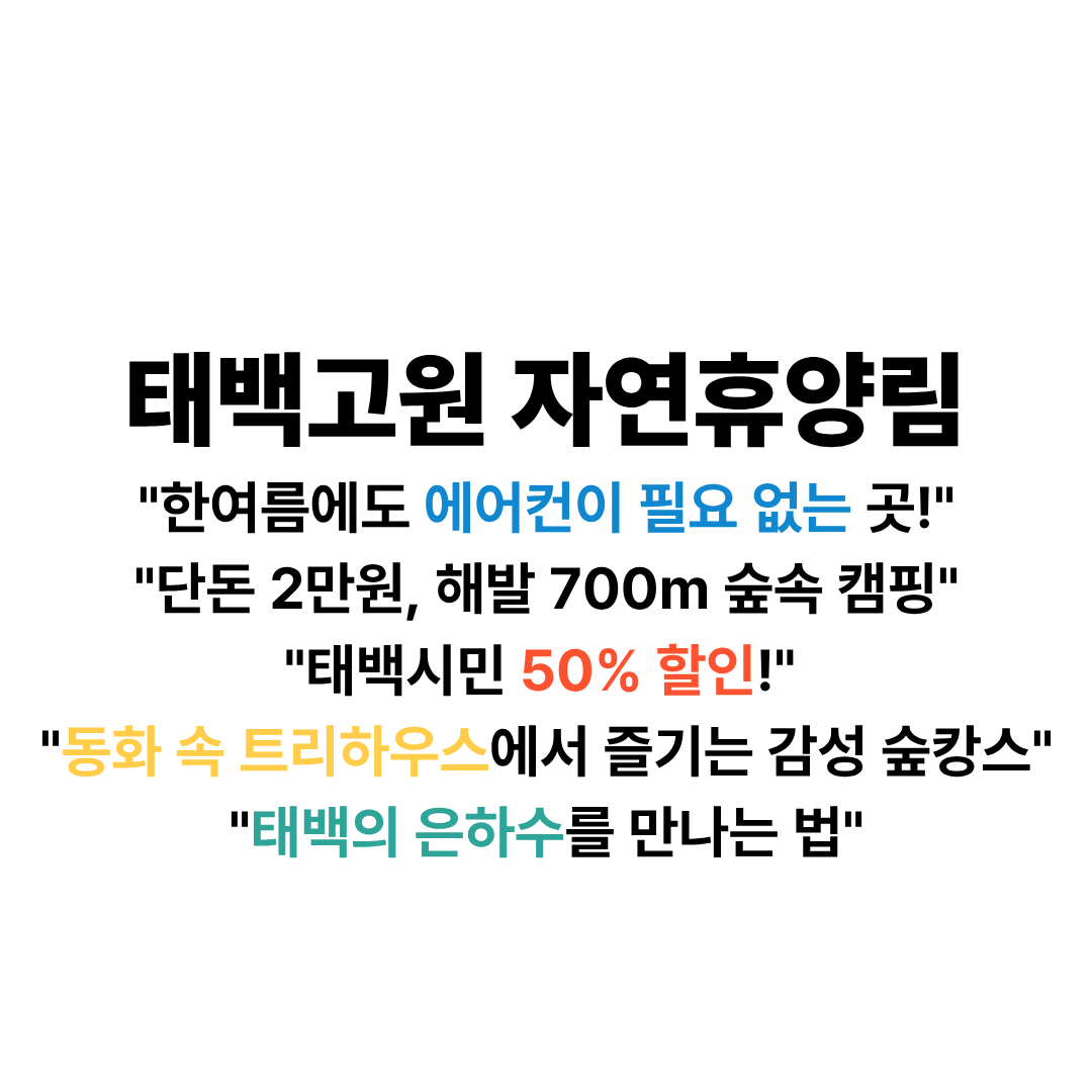 태백고원자연휴양림