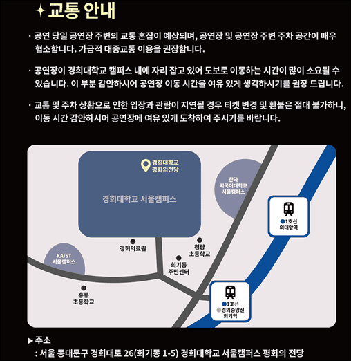 2025년 차은우 팬미팅 교통안내(출처:티켓링크)