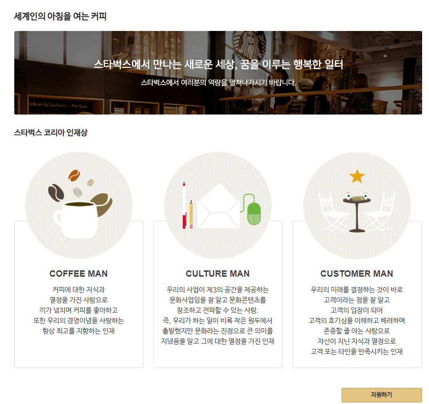 스타벅스 채용화면