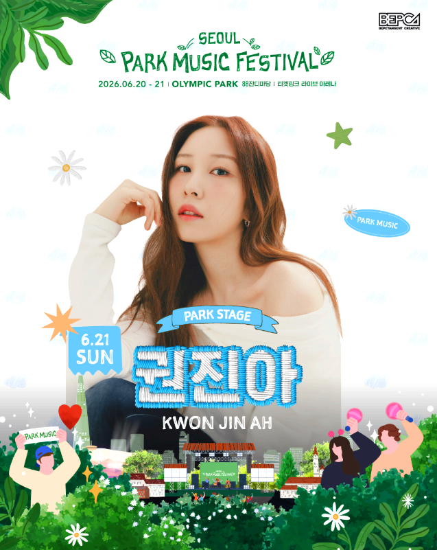 서울 파크뮤직페스티벌