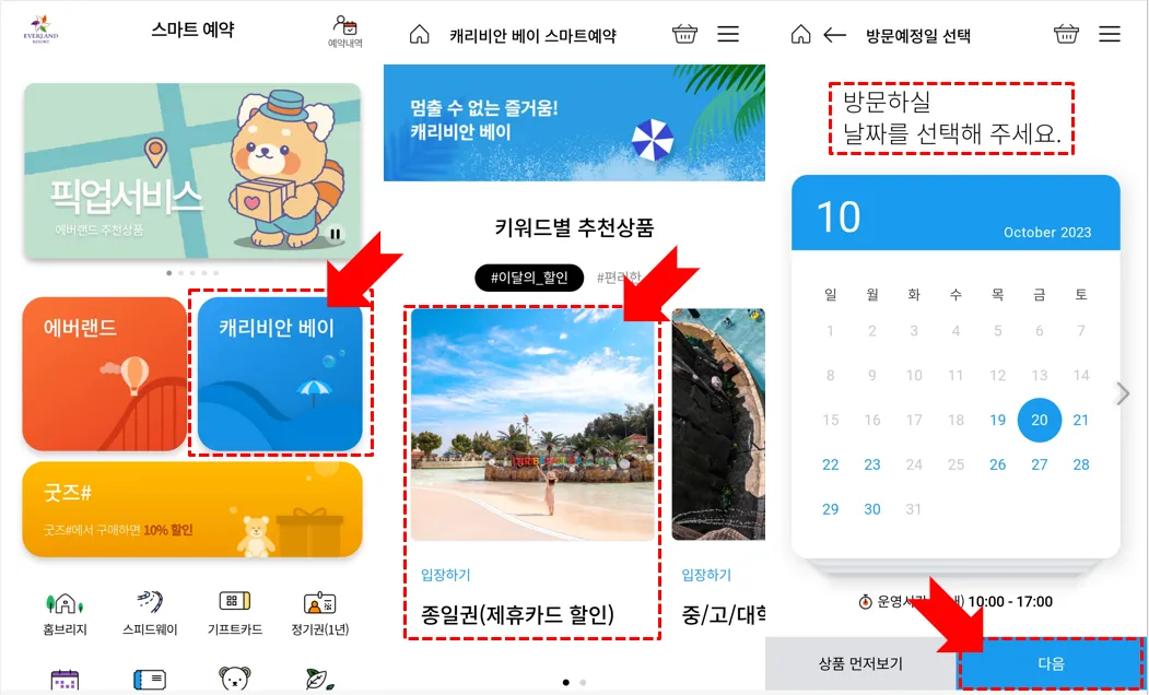 SK패밀리카드 에버랜드 캐리비안베이 롯데월드 할인