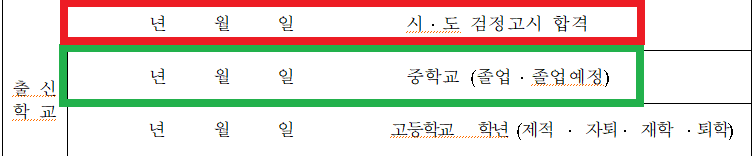 입학 원서 출신 학교 기재 방법
