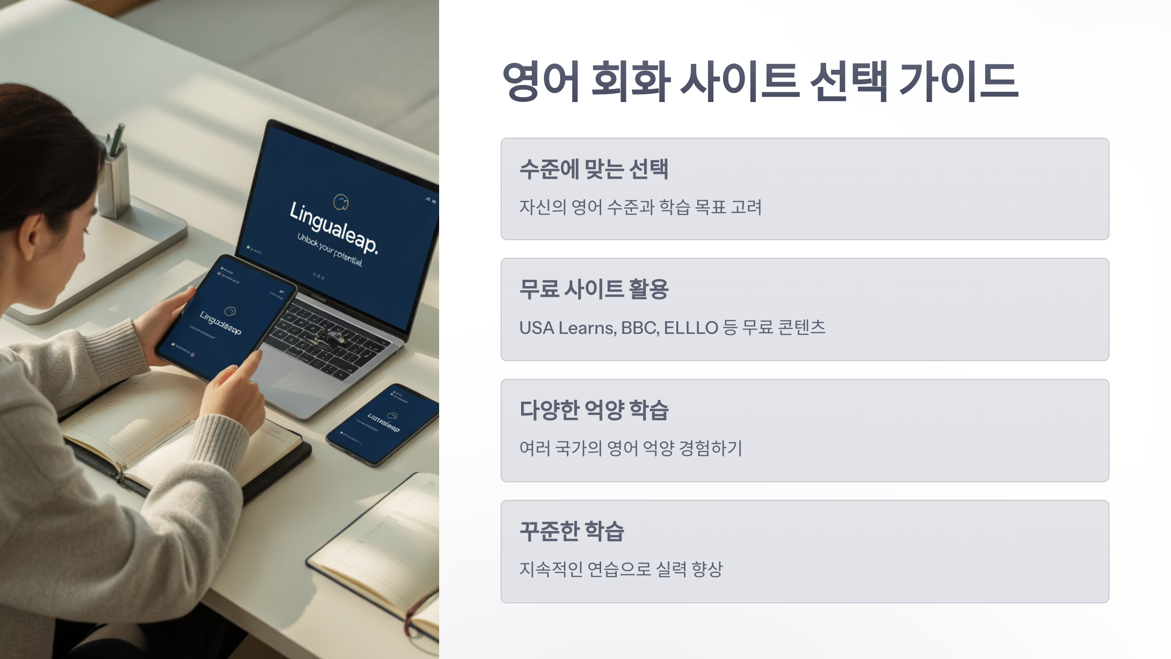 참조-영어-회화-사이트-6