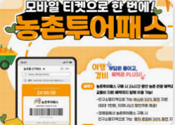 2025 KTX 할인받는법