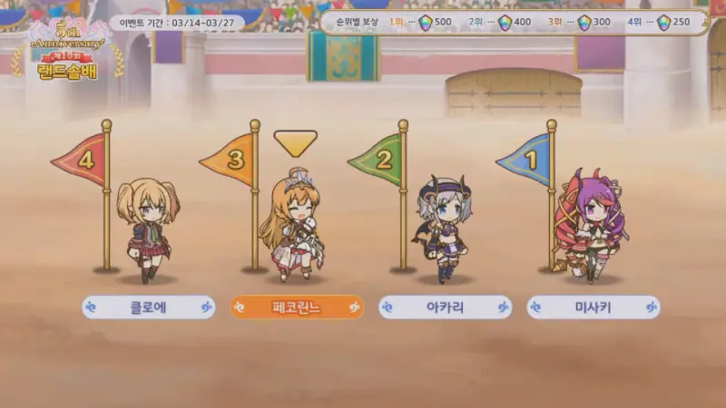 페코린느 선택