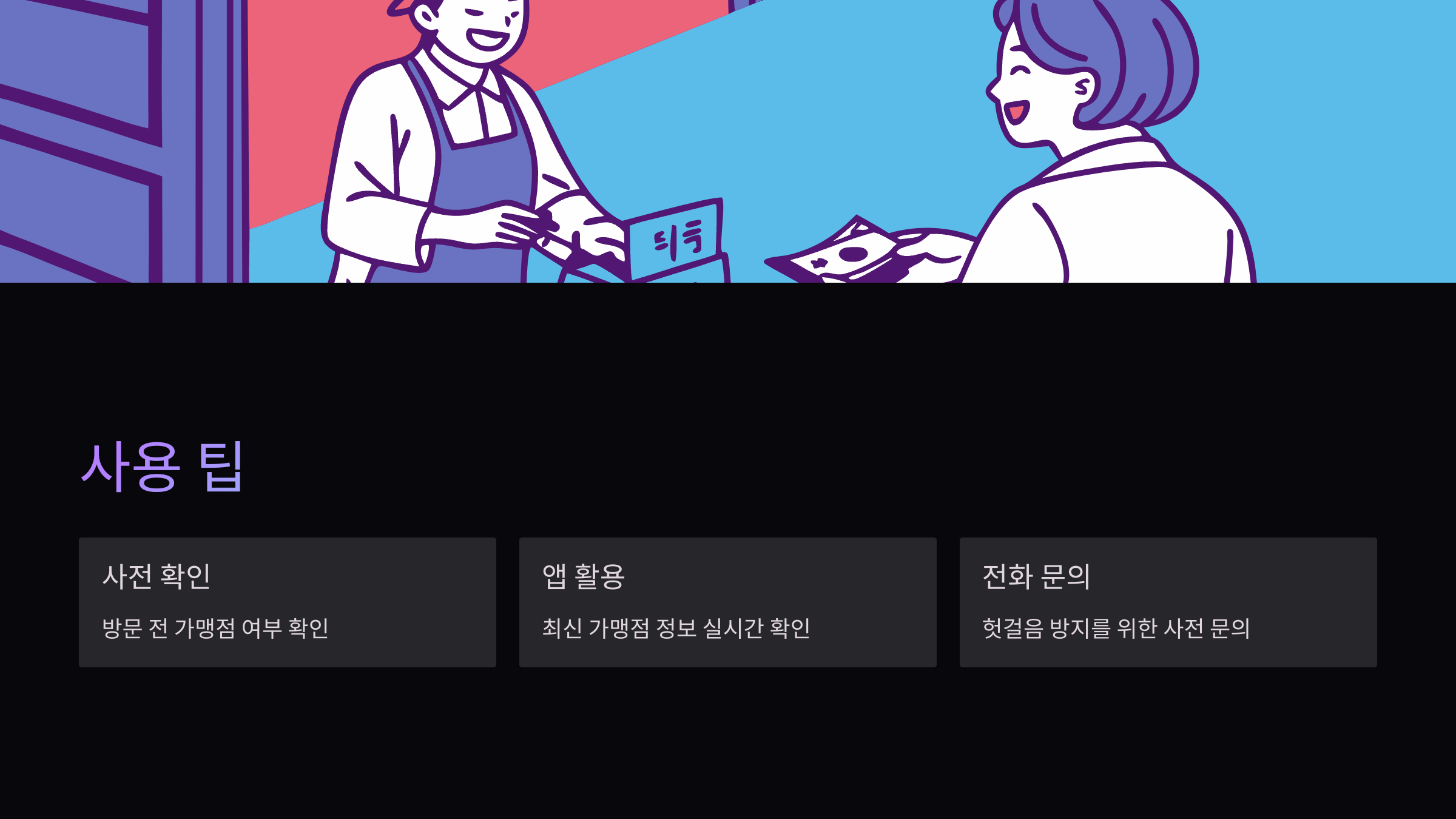 사용팁