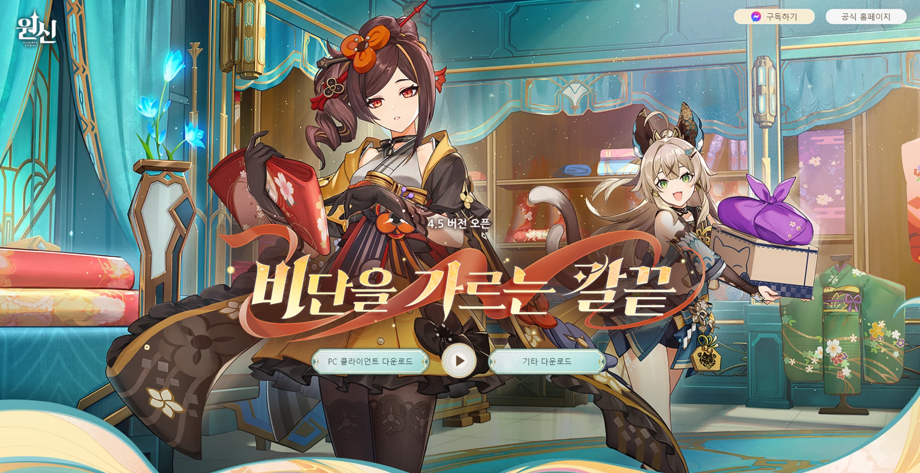 원신 공식 홈페이지