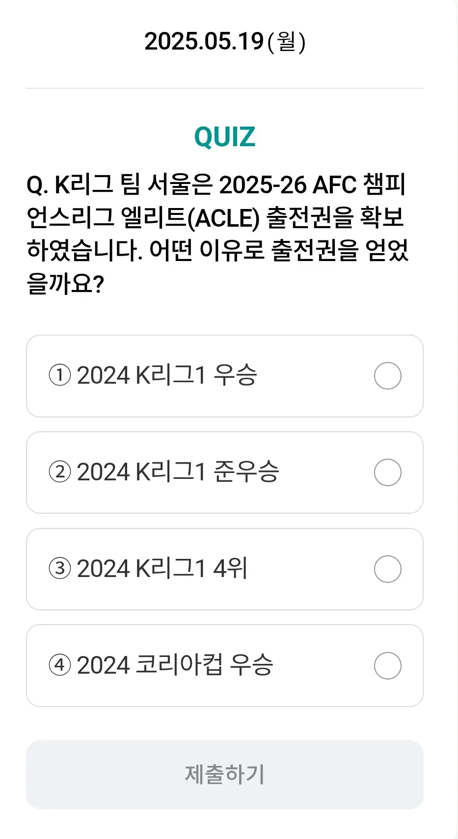하나원큐-축구퀴즈-0519-문제