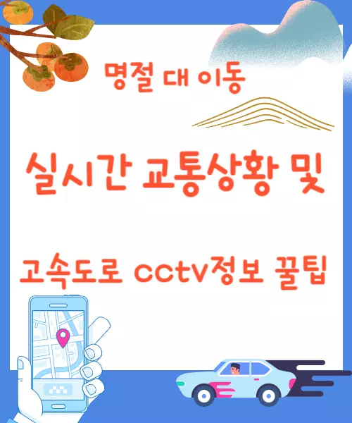 실시간교통상황