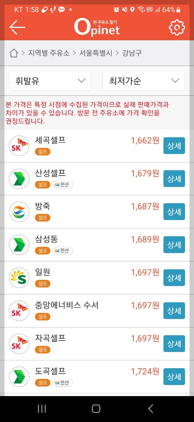 주유소 가격비교사이트