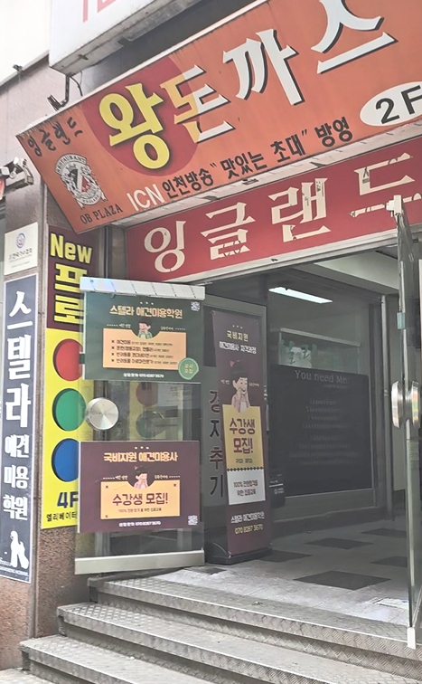 동인천맛집 잉글랜드 왕돈까스
