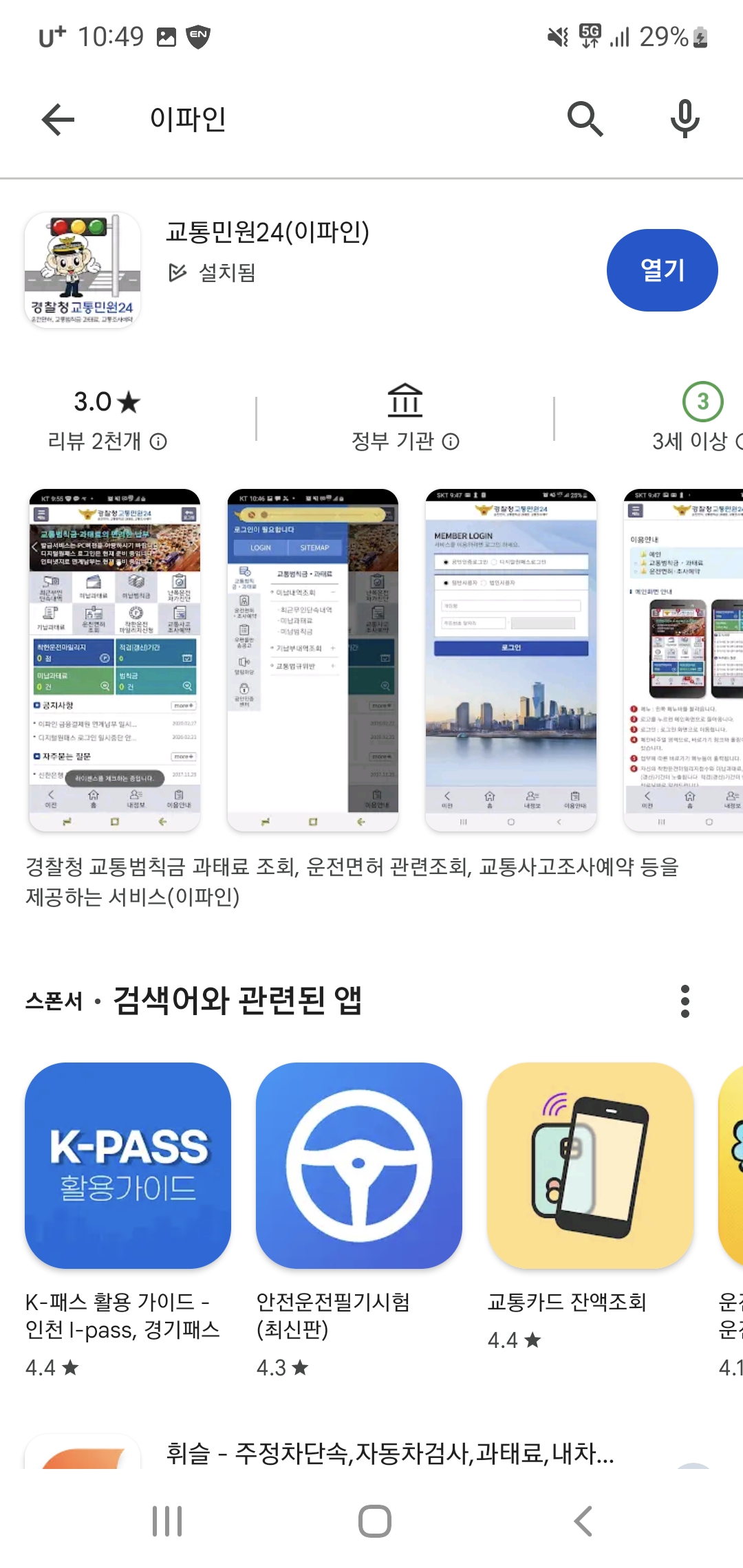 이파인 다운로드