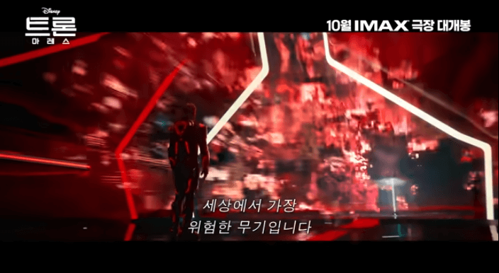 트론 아레스 관람평 및 정보 