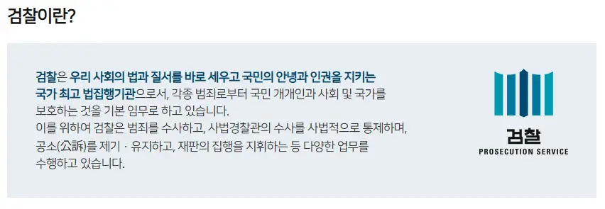 검찰 이미지