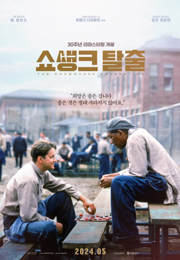 영화 쇼생크 탈출 관련 사진