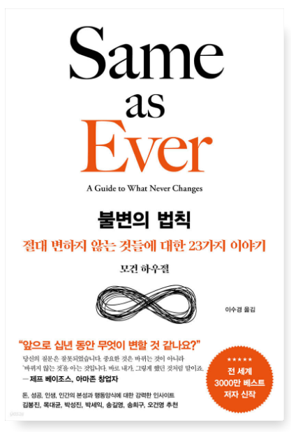 불변의 법칙 책 표지