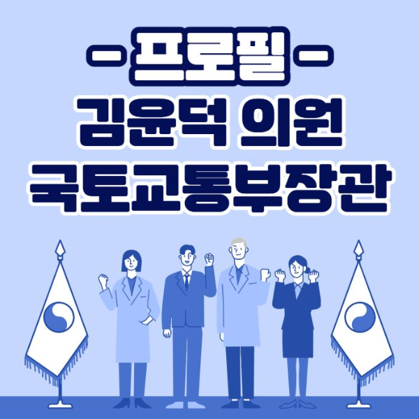 김윤덕-의원-프로필