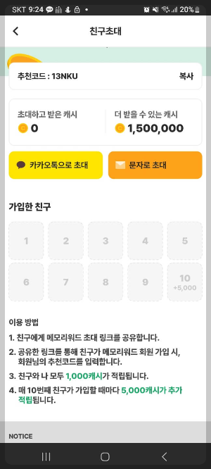 메모리워드 앱테크 리뷰