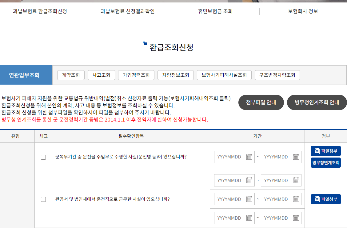 환급-조회-신청