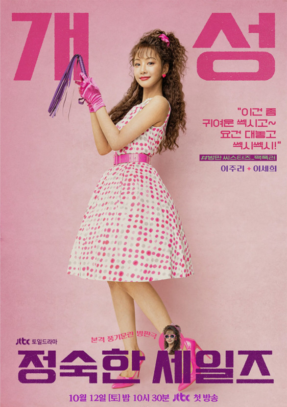 정숙한 세일즈 등장인물 이세희