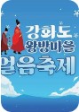 2025 지역별 빙어축제 총정리 (일정&amp;#44; 장소&amp;#44; 특징)