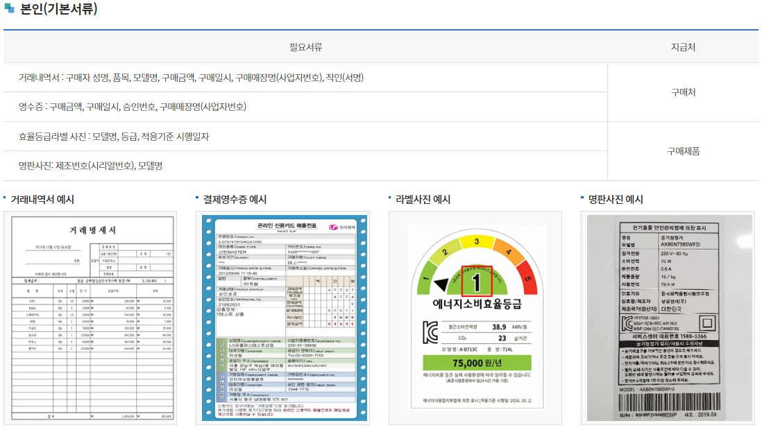 고효율가전제품 구매비용 지원사업 (6)