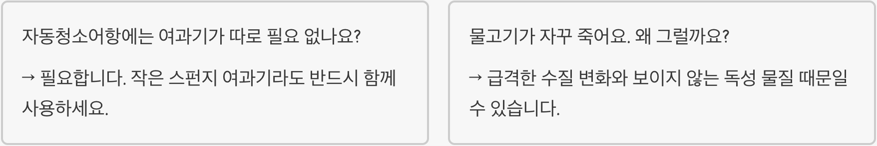 자동청소어항의 원리, 정말 청소가 필요 없을까?