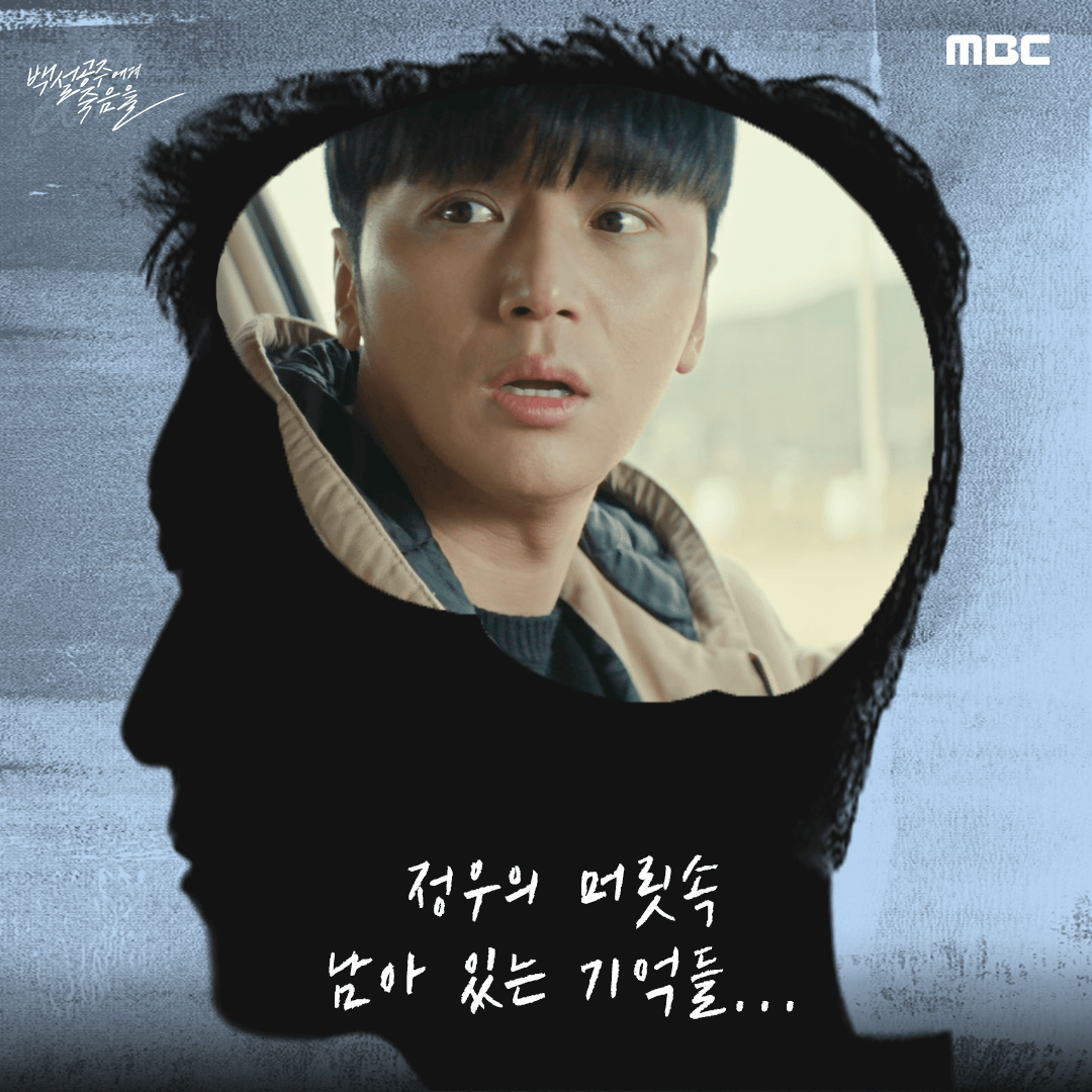 백설공주에게 죽음을 black out