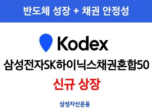 dodex 삼성전자 sk하이닉스 치권혼합50