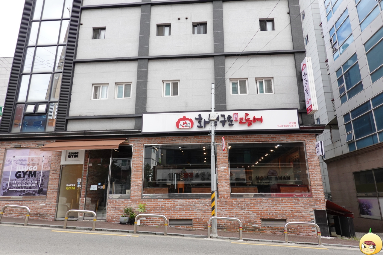 화덕구운고등어 입구