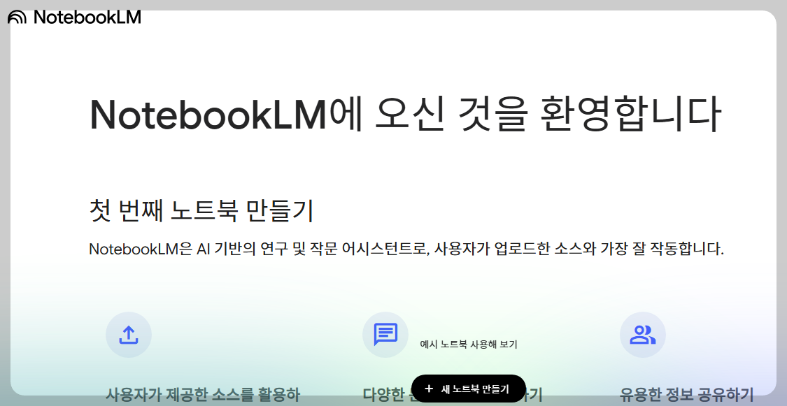 자료 수집 & 정리 AI 추천