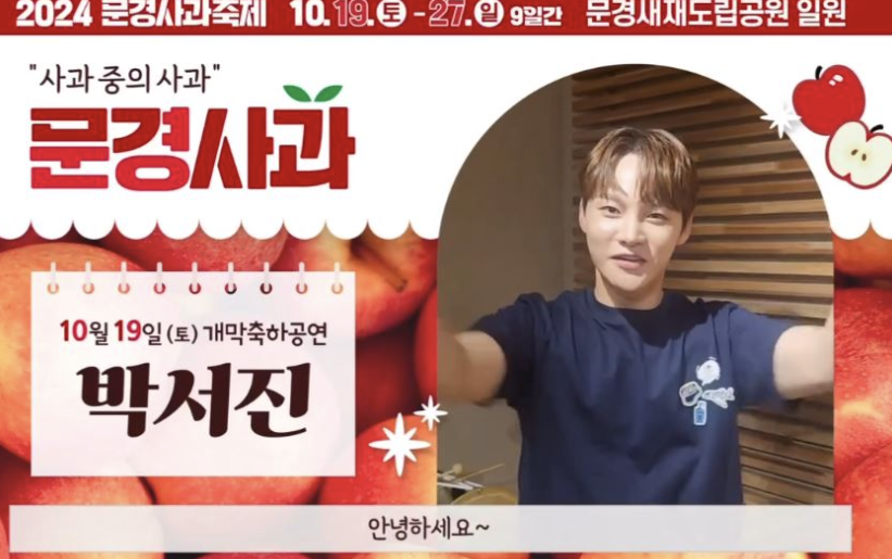 문경사과축제 홍보2