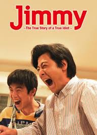 지미의 포스터