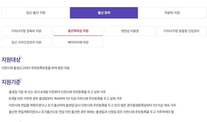 이천 첫만남이용권 2025년