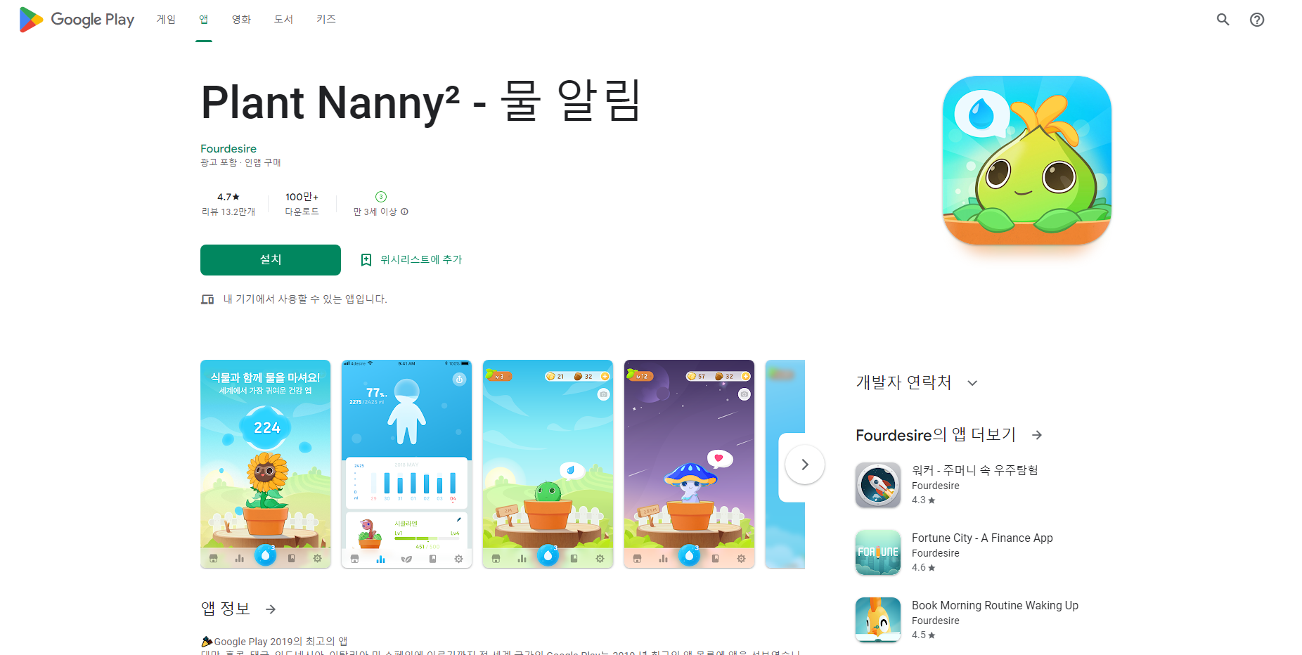 Plant Nanny&sup2; &#44; 물 알림&#44; 물 마시기