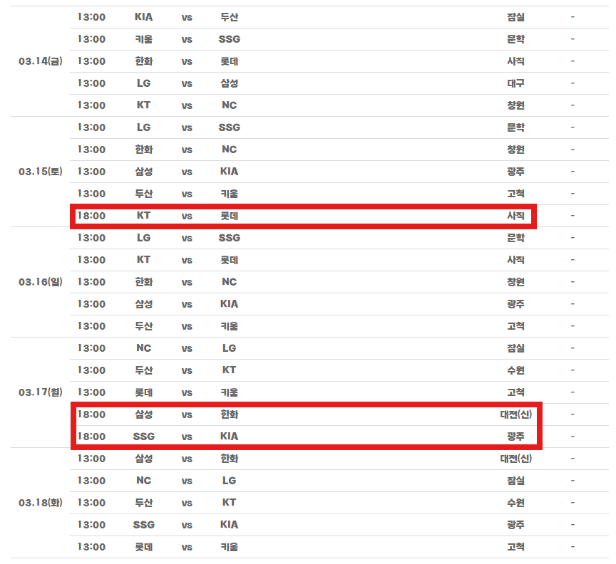 2025 KBO 시범경기 일정표(리스트2)