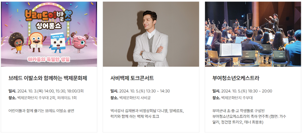 부여 백제문화제