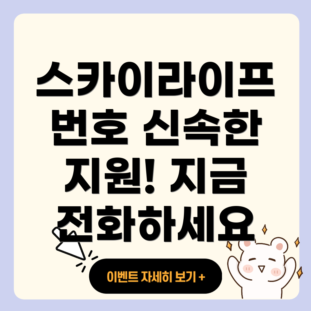 스카이라이프 고객센터 전화번호