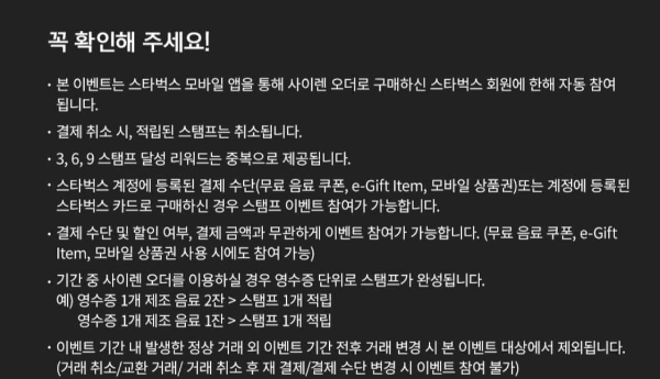 스타벅스 회원혜택 369이벤트