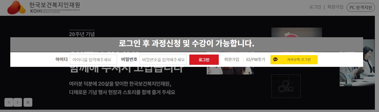 노인 인권교육 수강사이트 KOHI 사이버 교육