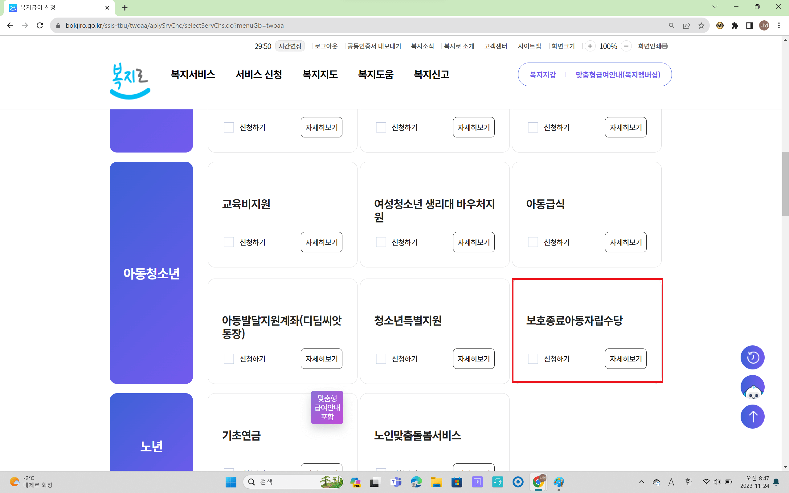 자립준비청년 자립수당 신청자격 지원내용 신청방법