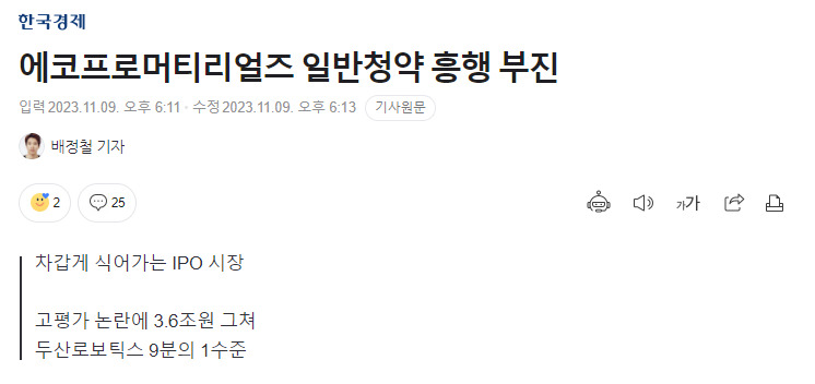 에코프로머티리얼즈